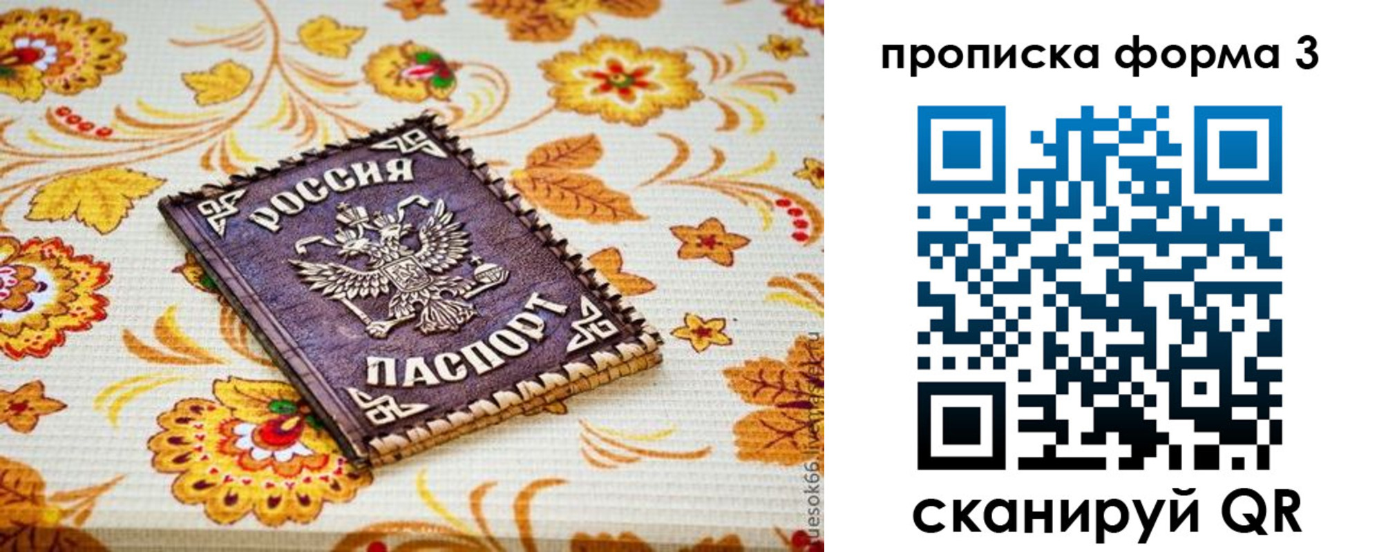 прописка от собственника в Алдане