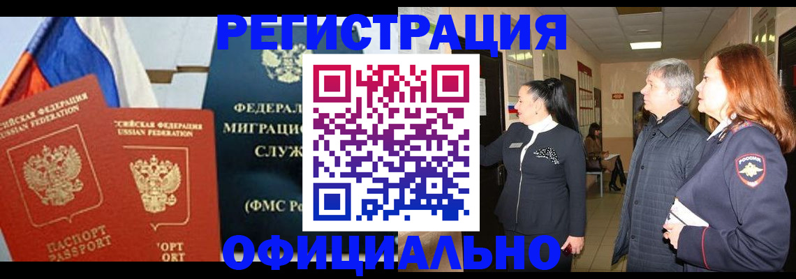 прописка 2025 в Алдане