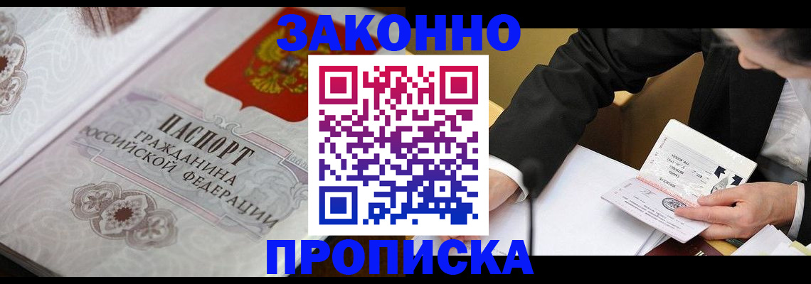 временная прописка в Алдане